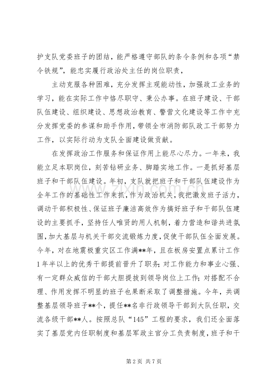 XX年消防政治处主任述职述廉汇报.docx_第2页