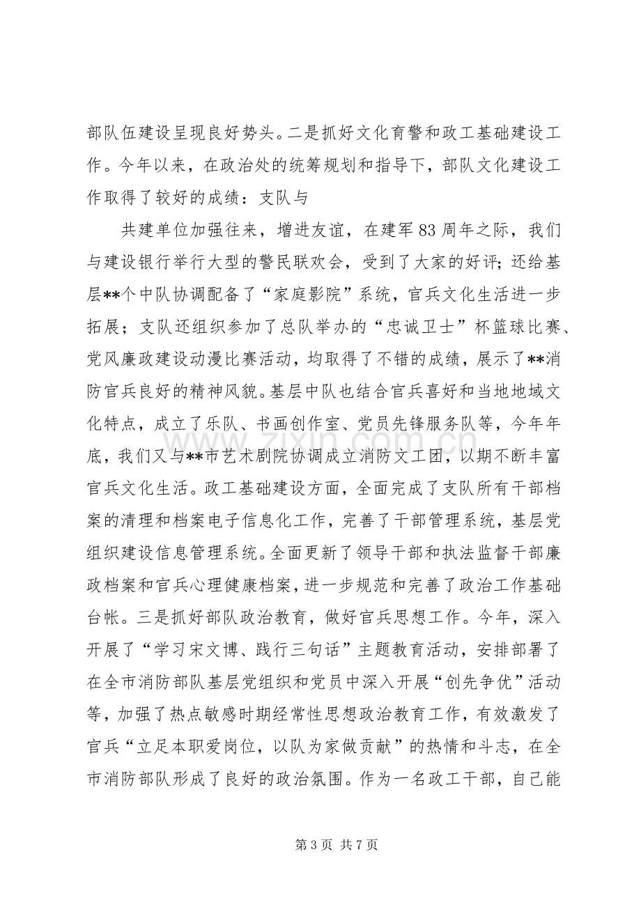 XX年消防政治处主任述职述廉汇报.docx_第3页