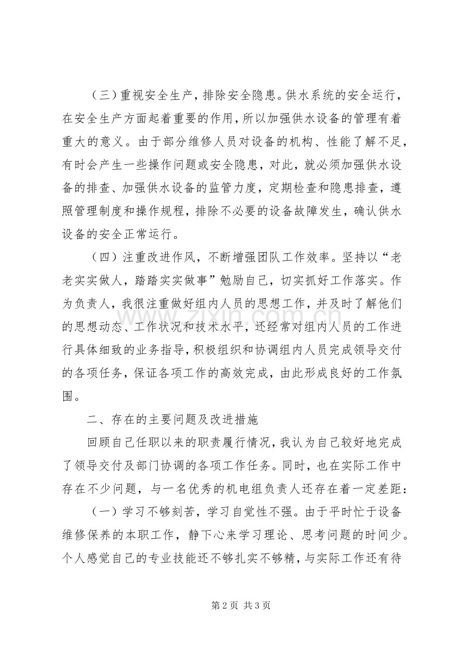 供水公司负责人述职报告范文.docx_第2页