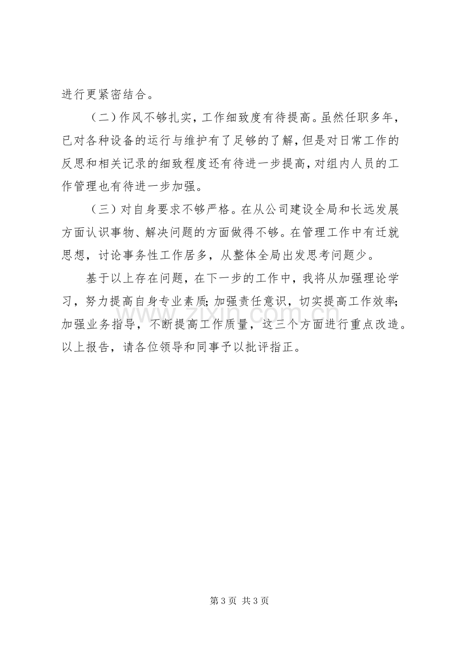 供水公司负责人述职报告范文.docx_第3页