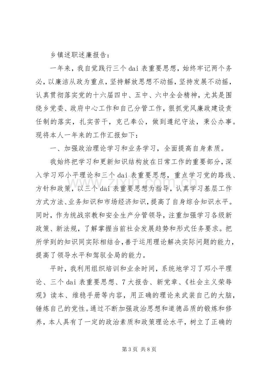 述职述德述廉报告-乡镇述职述廉报告.docx_第3页