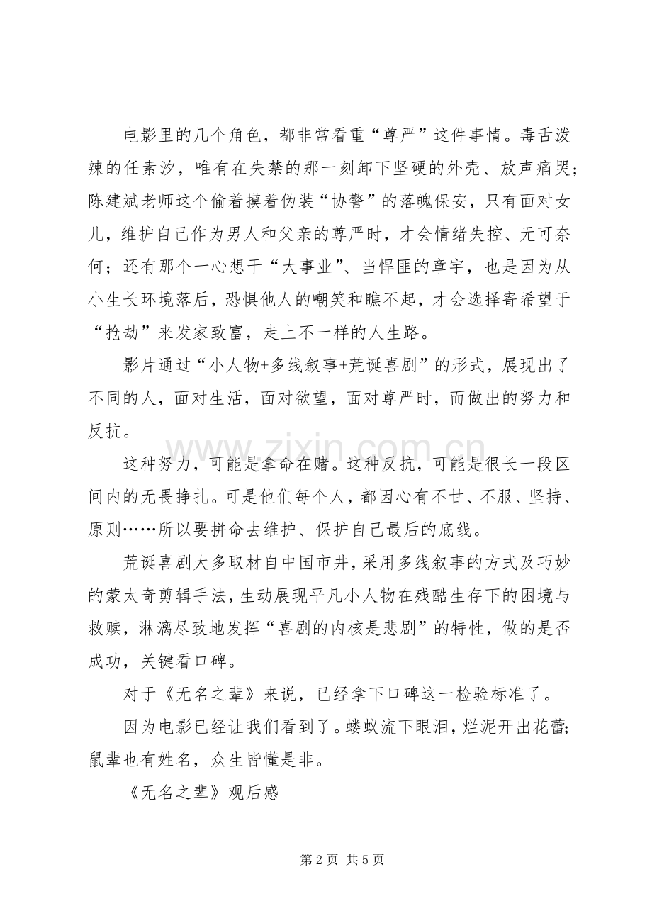 《无名之辈》观后感.docx_第2页