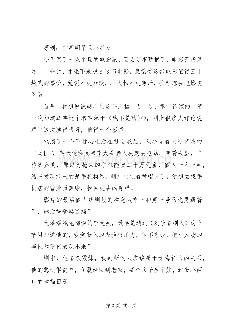 《无名之辈》观后感.docx_第3页