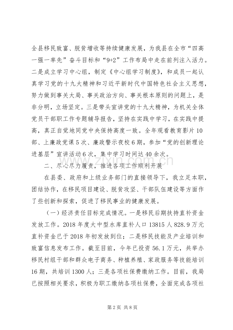 移民局局长述职报告.docx_第2页