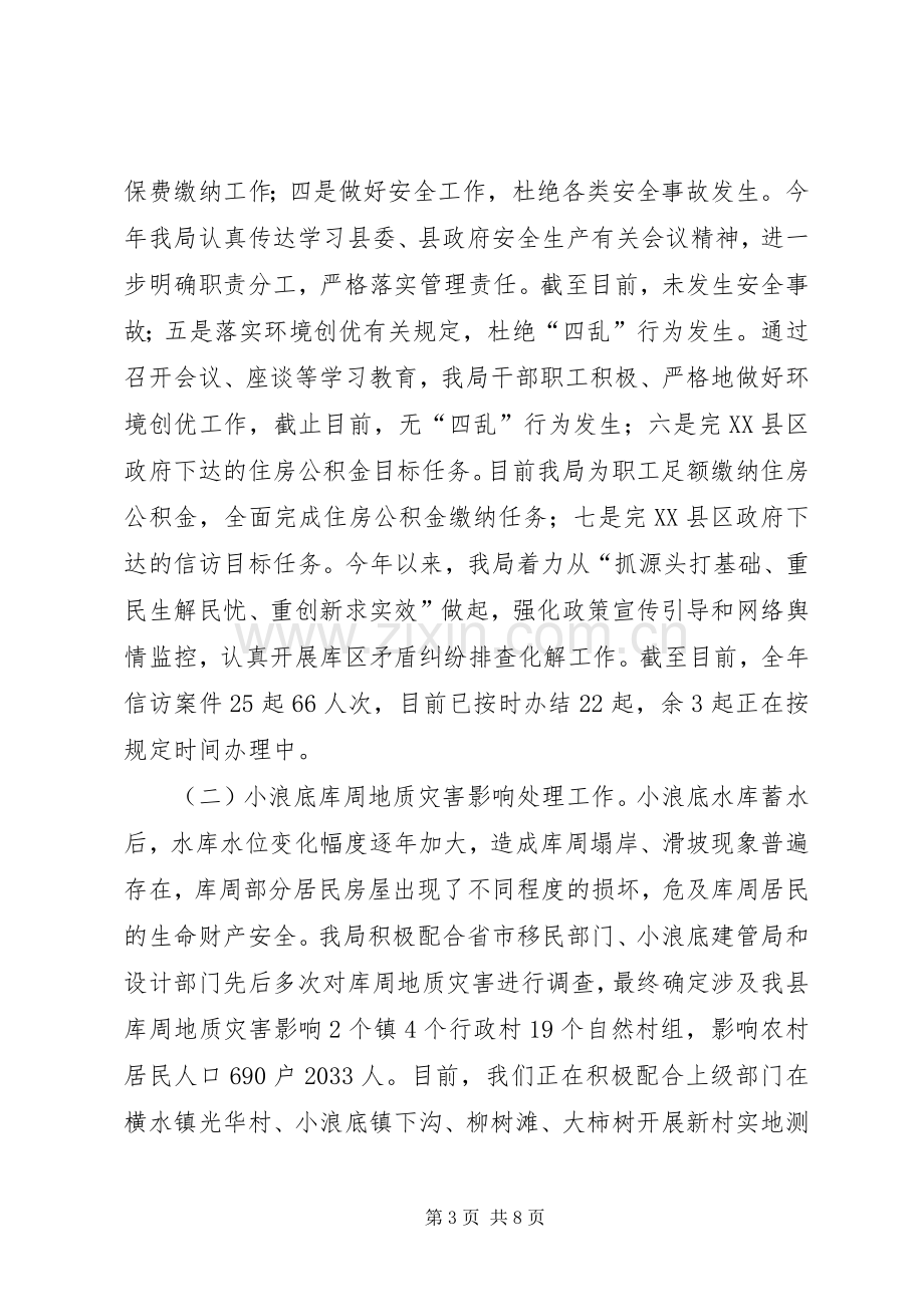 移民局局长述职报告.docx_第3页