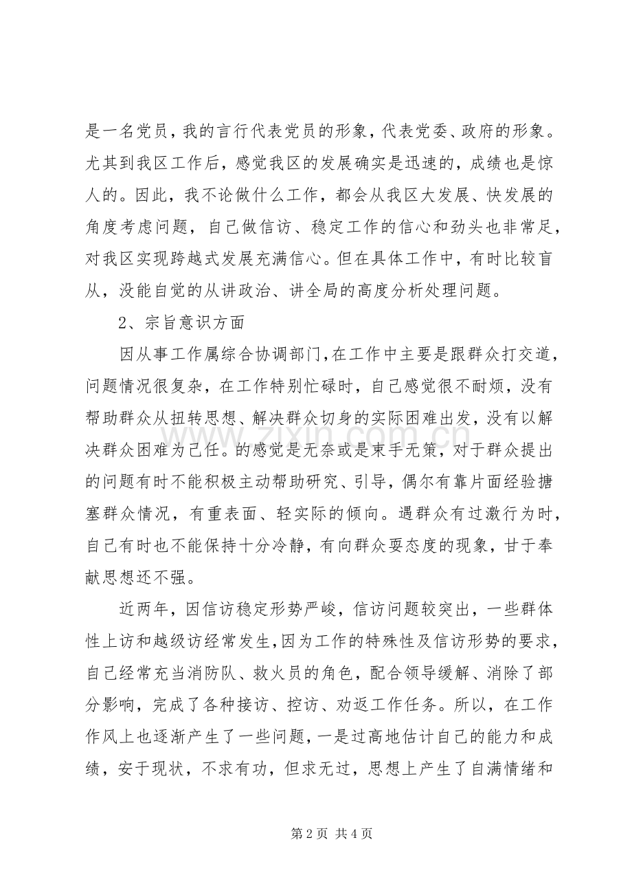 优秀心得体会范文：党性分析（信访工作）.docx_第2页