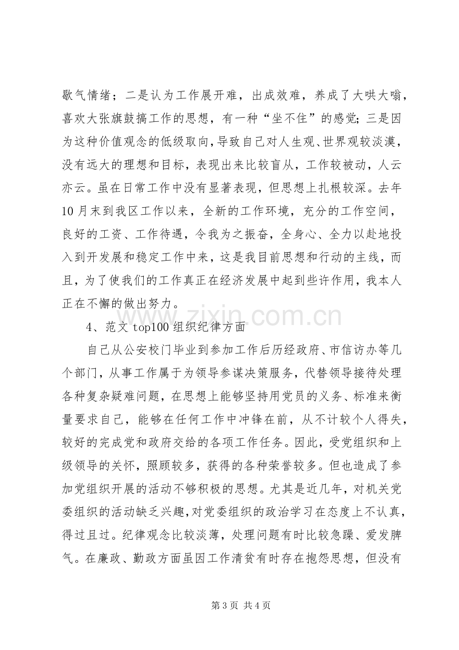 优秀心得体会范文：党性分析（信访工作）.docx_第3页