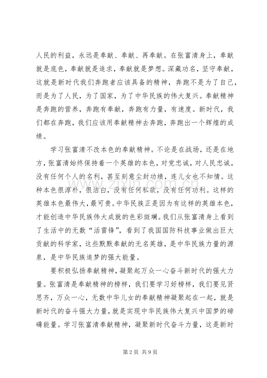 学习张富清事迹心得体会5篇.docx_第2页