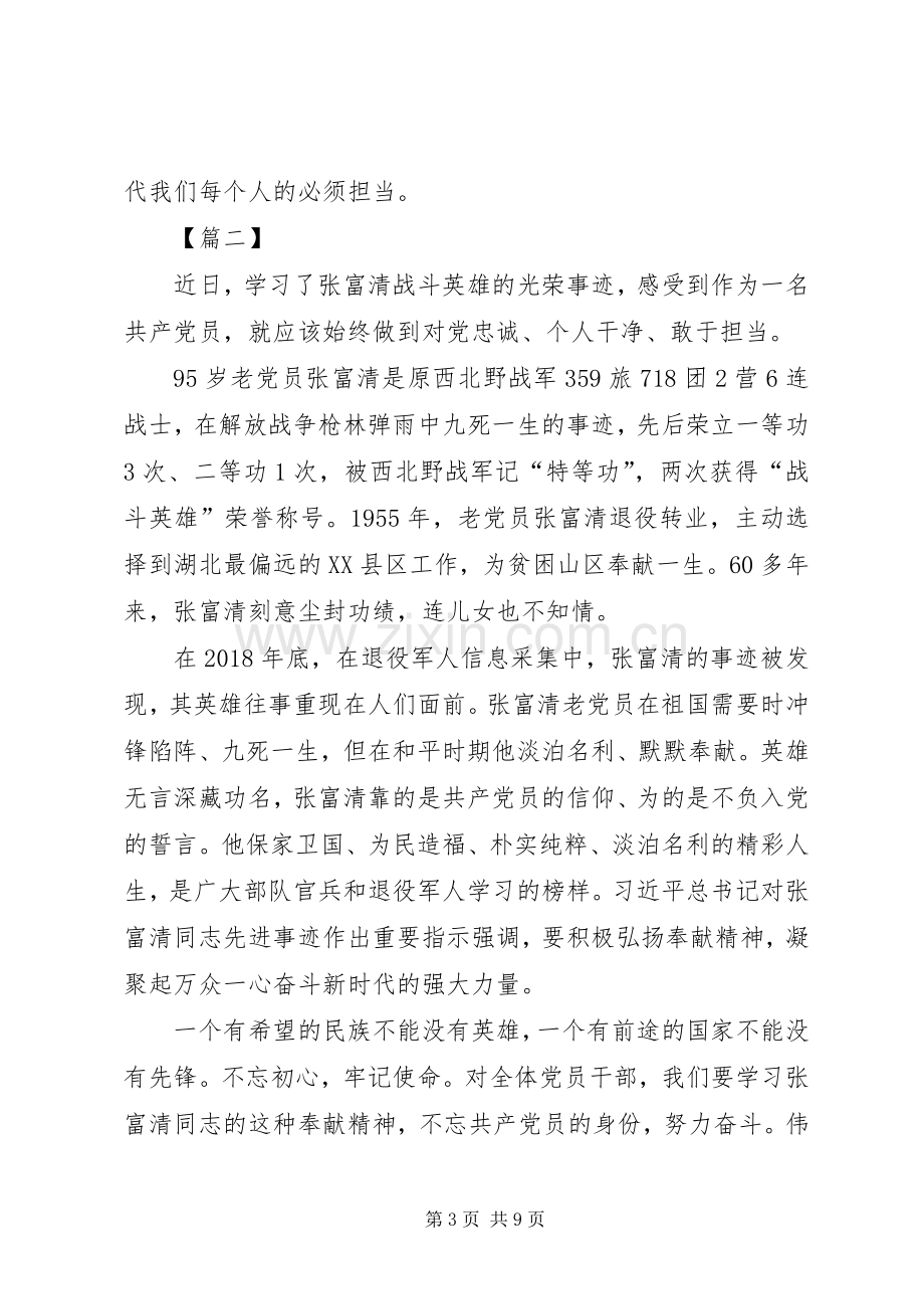 学习张富清事迹心得体会5篇.docx_第3页