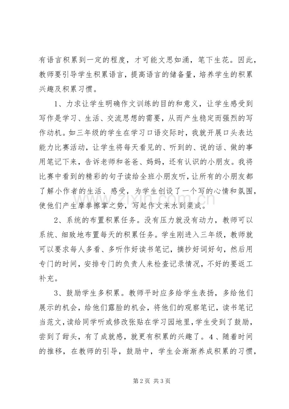 《让孩子享受表达三年级习作教学10个策略》心得体会.docx_第2页