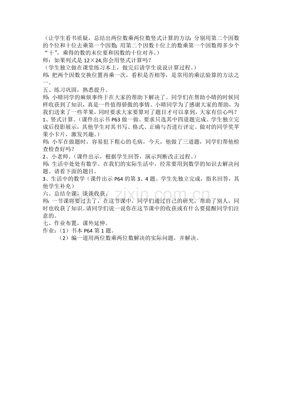 人教2011版小学数学三年级两位数乘两位数.docx_第3页