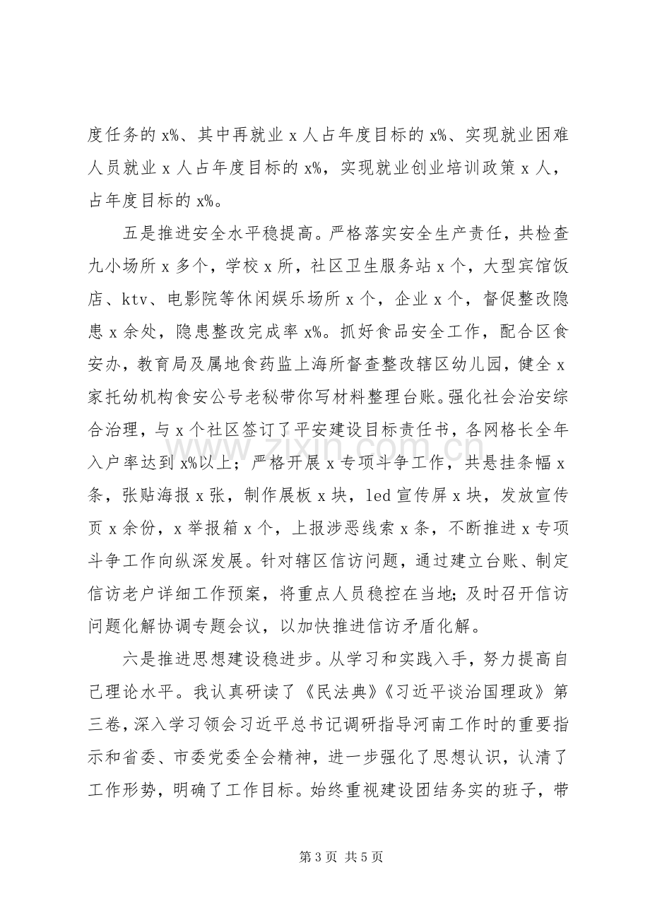 XX年街道党委书记个人述责述廉报告.docx_第3页