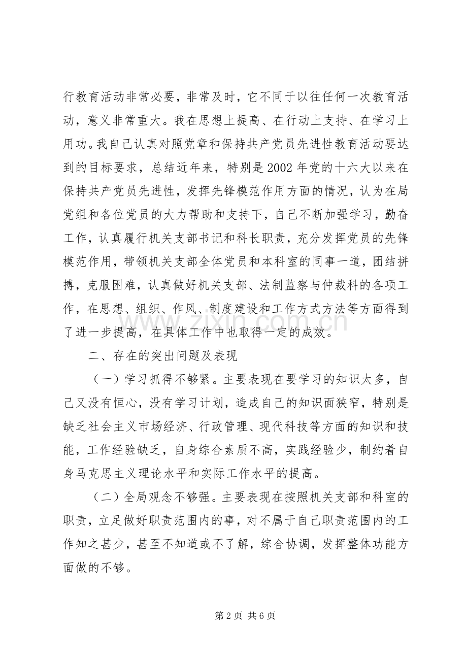 劳动保障局X科科长党性分析材料心得体会.docx_第2页