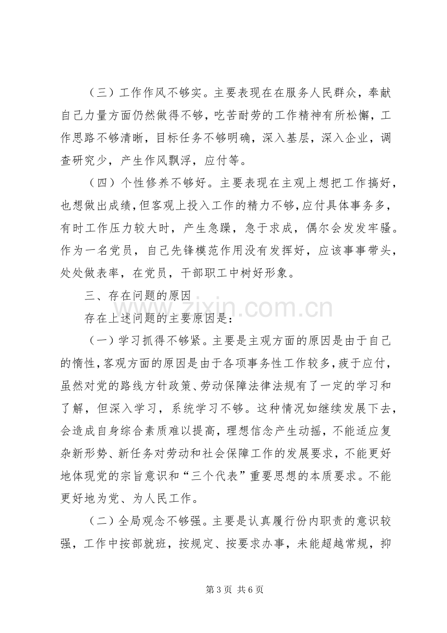 劳动保障局X科科长党性分析材料心得体会.docx_第3页