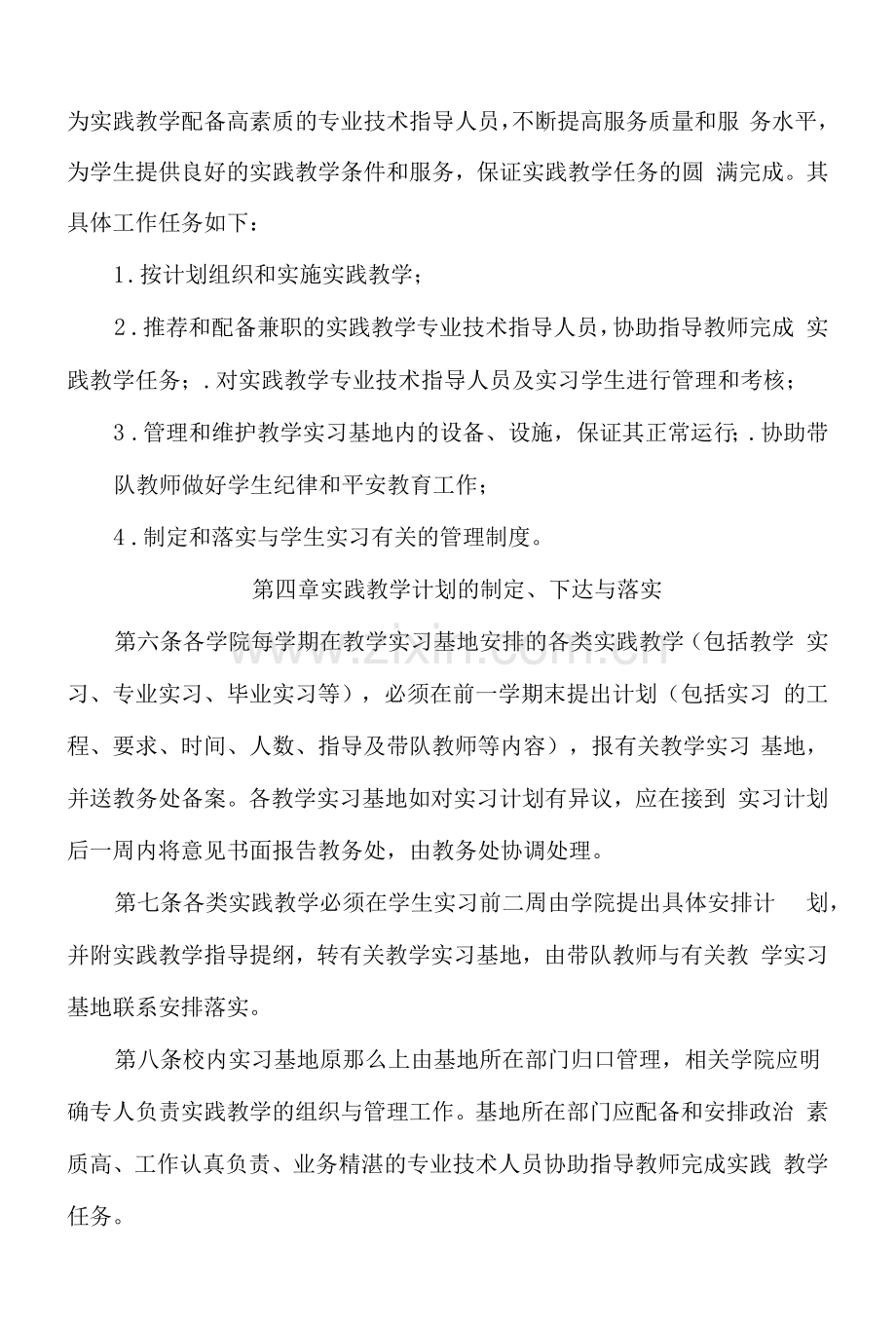 XX大学校内教学实习基地管理办法.docx_第2页