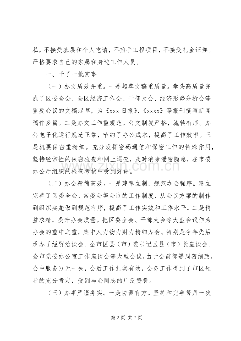 区委秘书长述职报告.docx_第2页