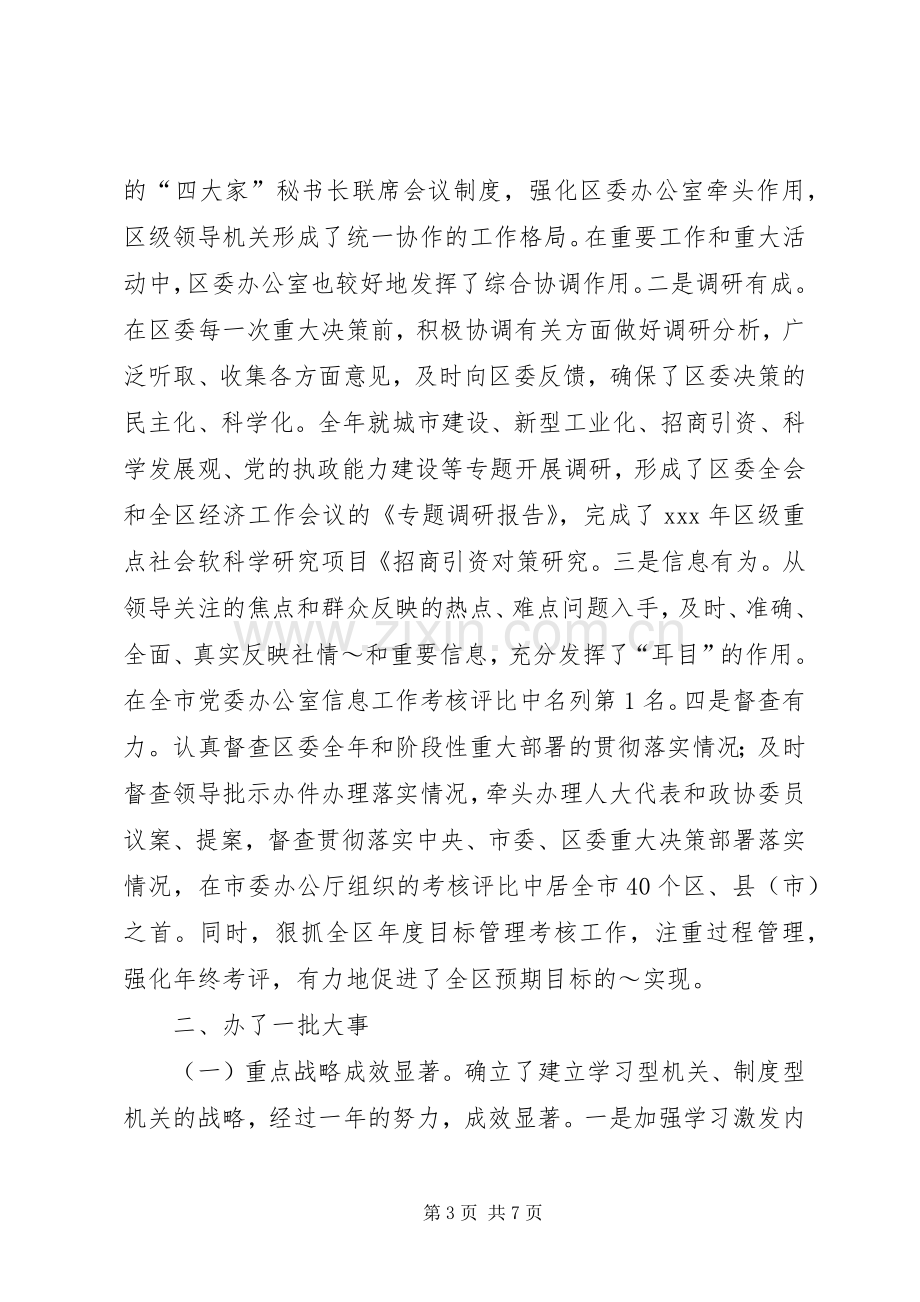 区委秘书长述职报告.docx_第3页