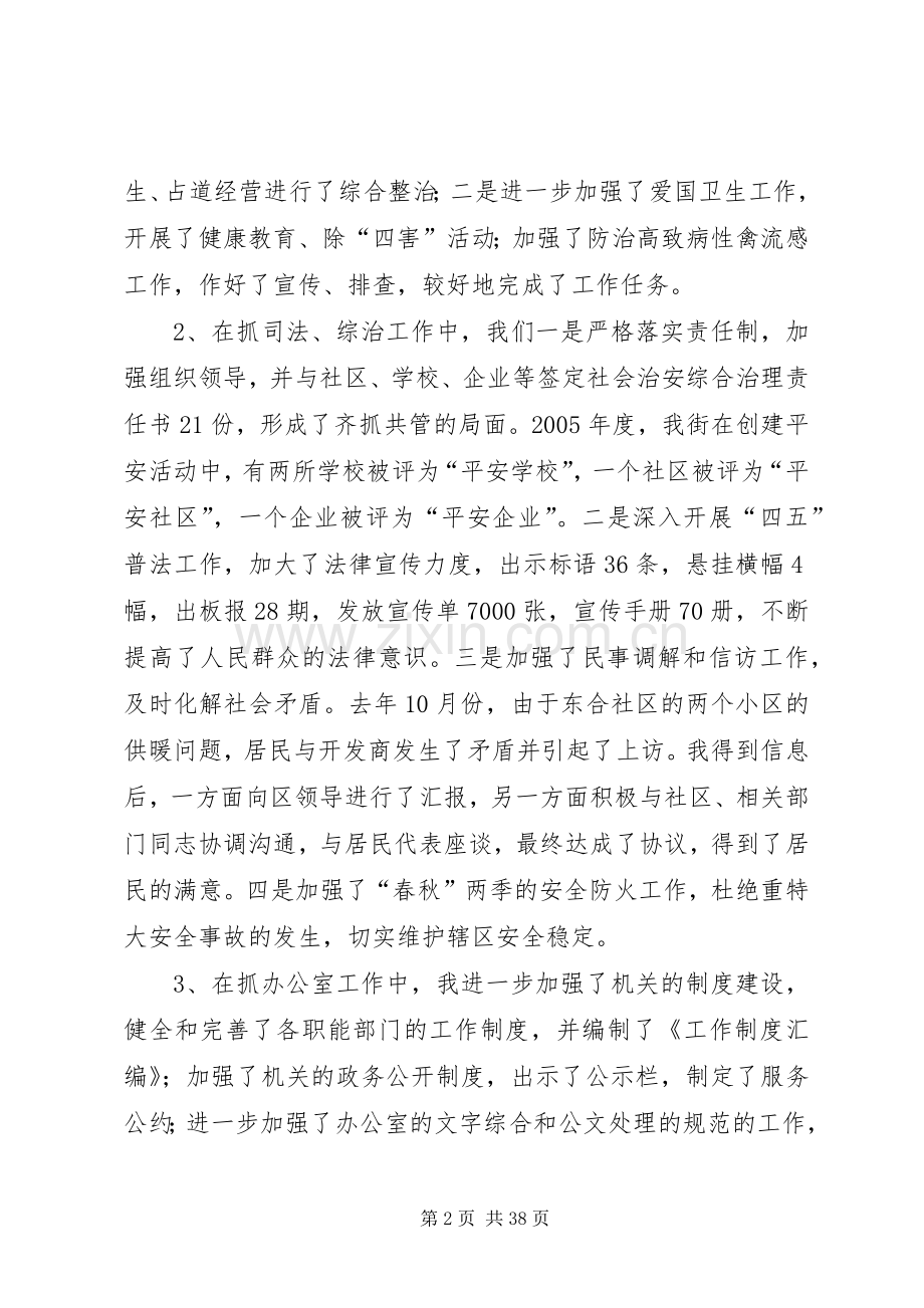 街道领导干部的述职报告三篇.docx_第2页