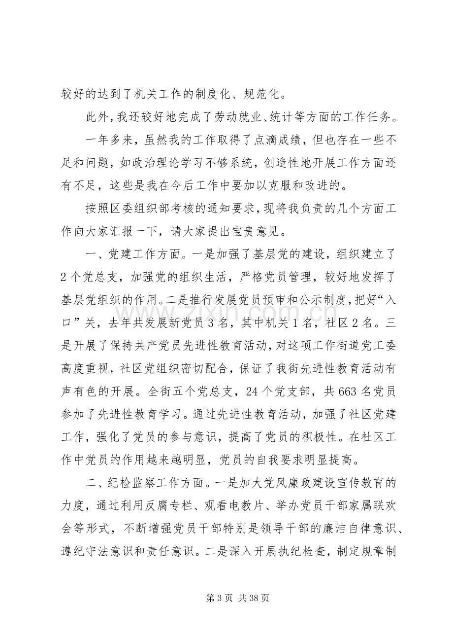 街道领导干部的述职报告三篇.docx_第3页