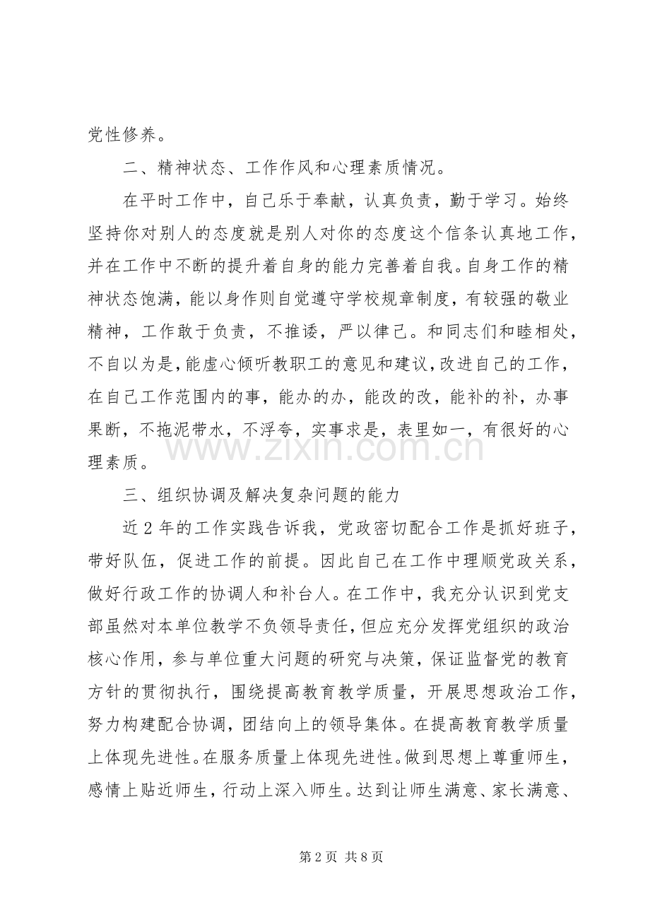 小学党支部书记XX年度述职报告.docx_第2页