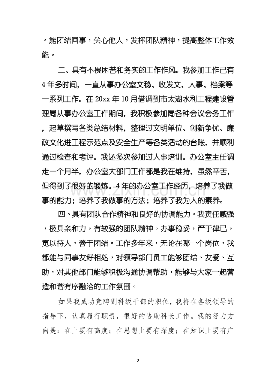 竞争上岗演讲稿范文合集六篇.docx_第2页