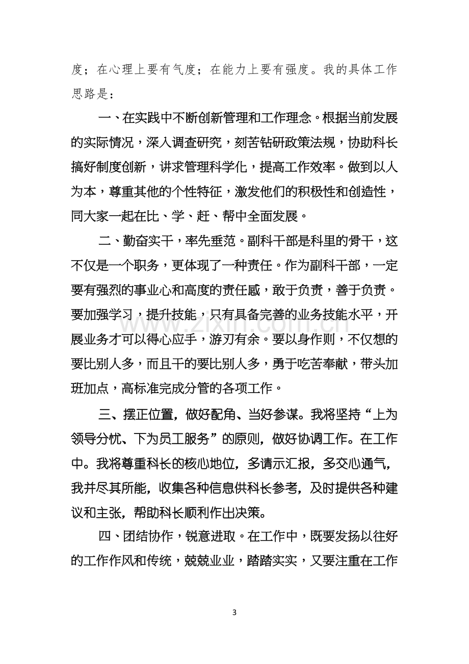 竞争上岗演讲稿范文合集六篇.docx_第3页