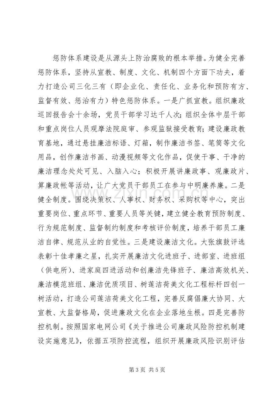 公司党委书记述职述廉报告优秀范文.docx_第3页