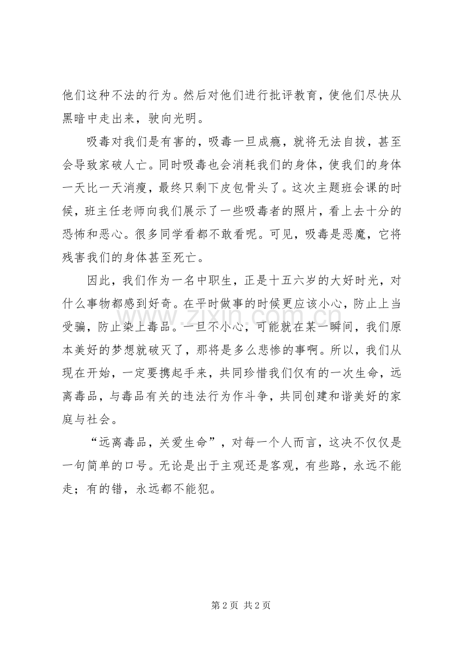 禁毒教育心得体会—杨琴.docx_第2页