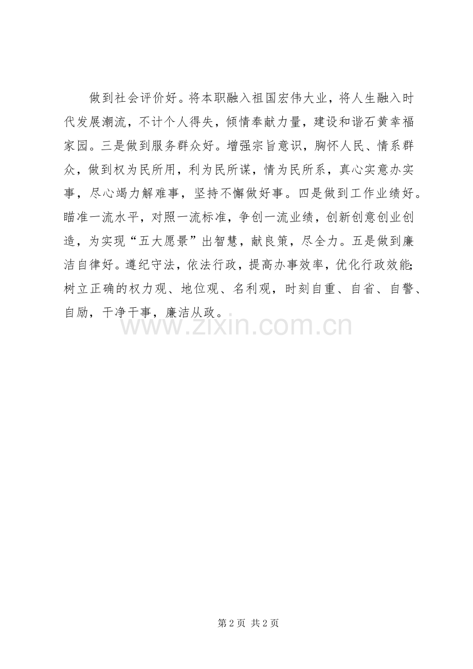 关于心得体会的文章.docx_第2页