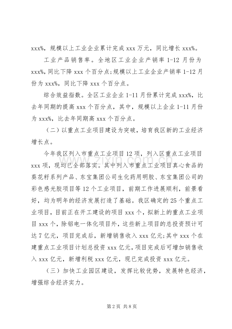 经贸局个人年终述职报告范文.docx_第2页