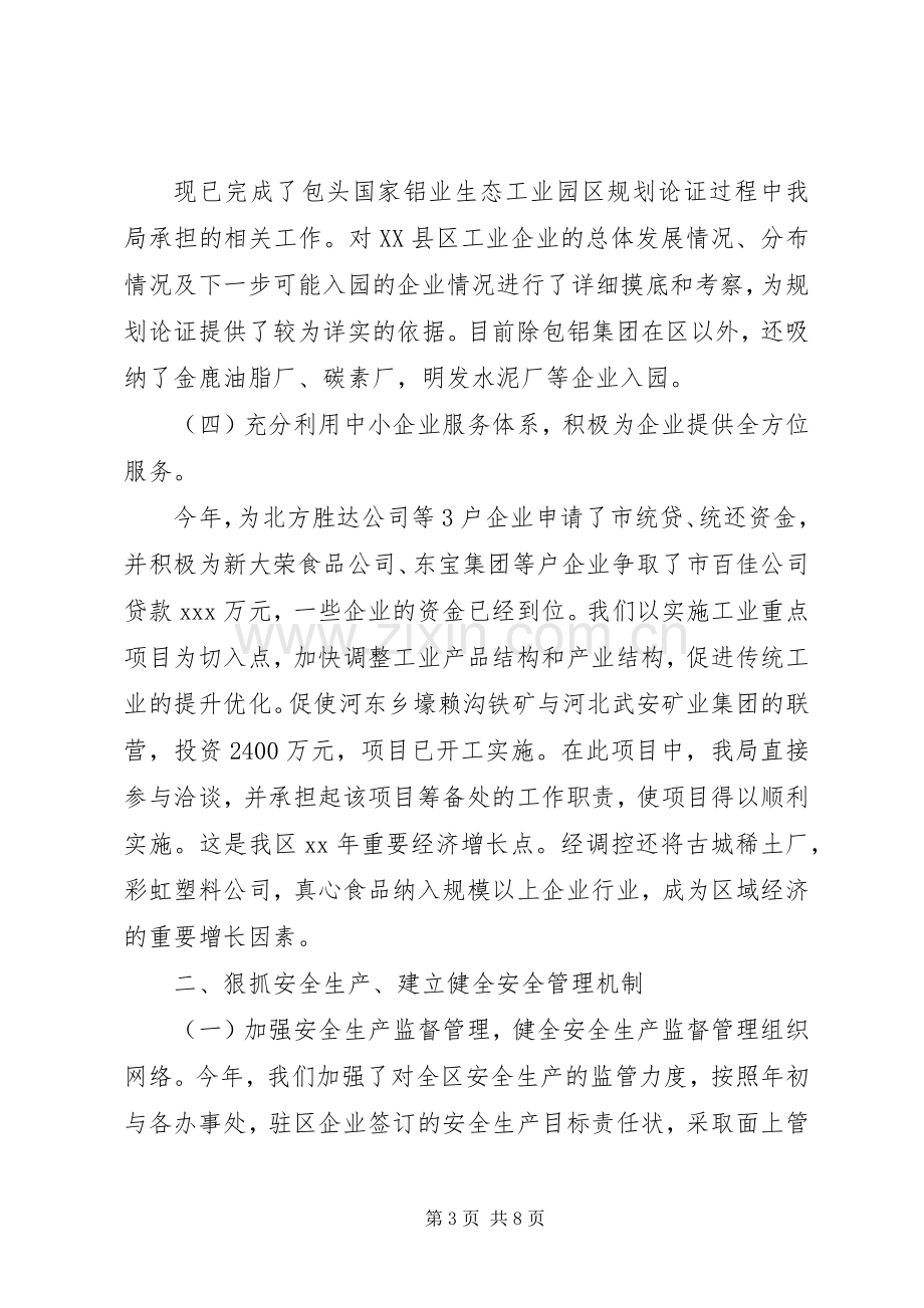 经贸局个人年终述职报告范文.docx_第3页