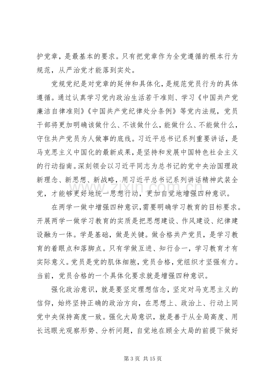 坚定理想信念增强四种意识心得体会八篇【】.docx_第3页