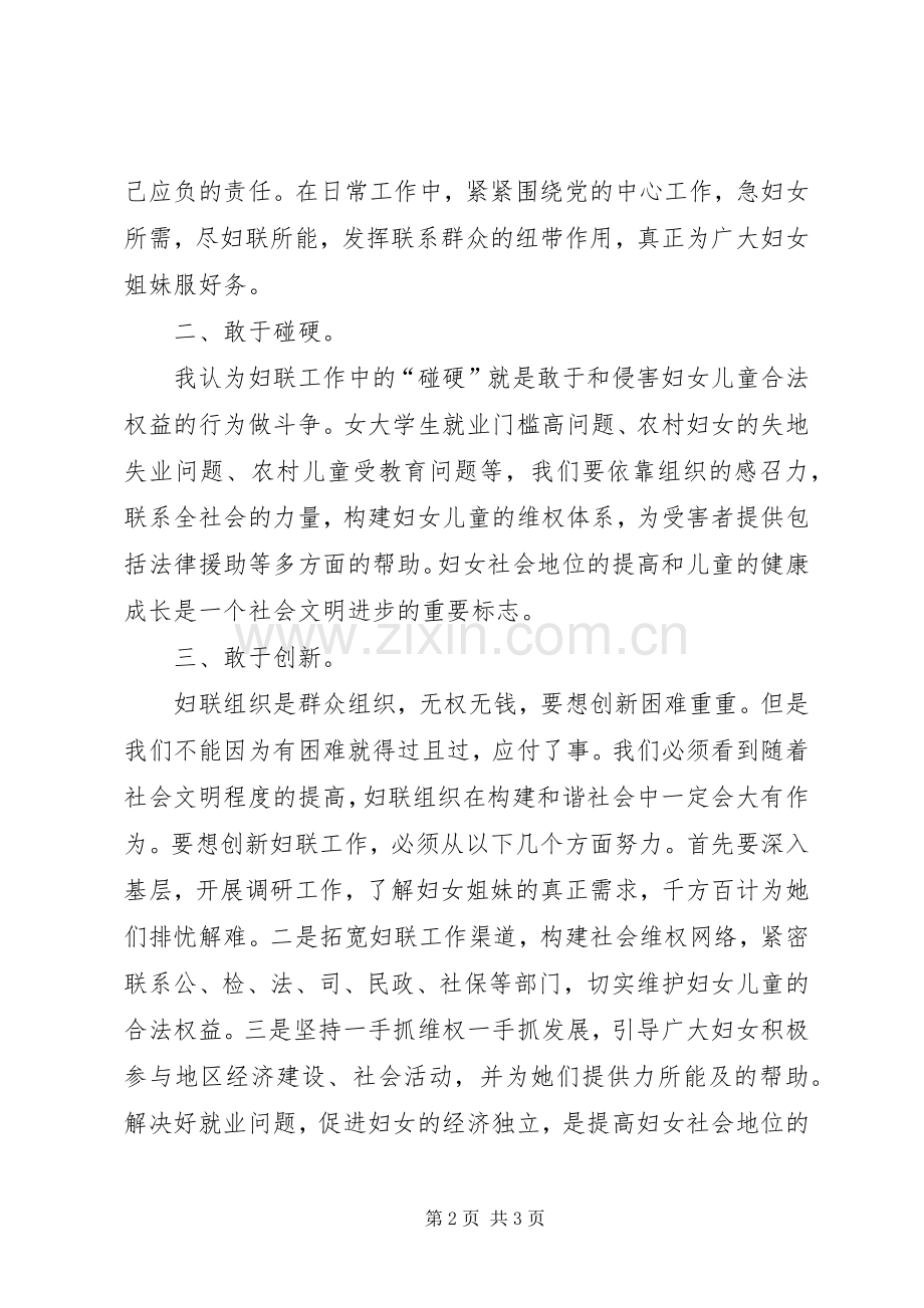 学习“三敢”精神心得体会范文.docx_第2页