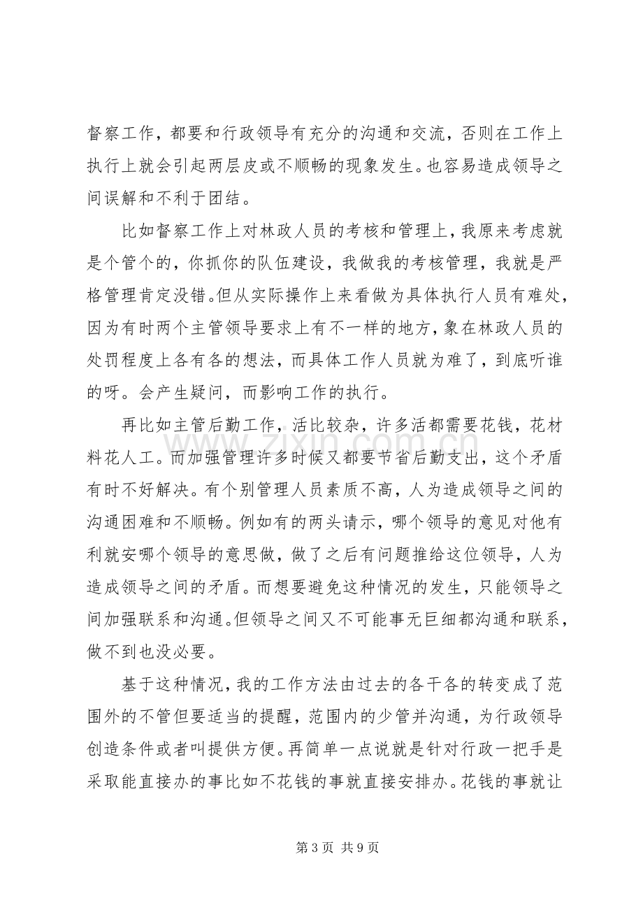 20XX年林业个人述职报告.docx_第3页