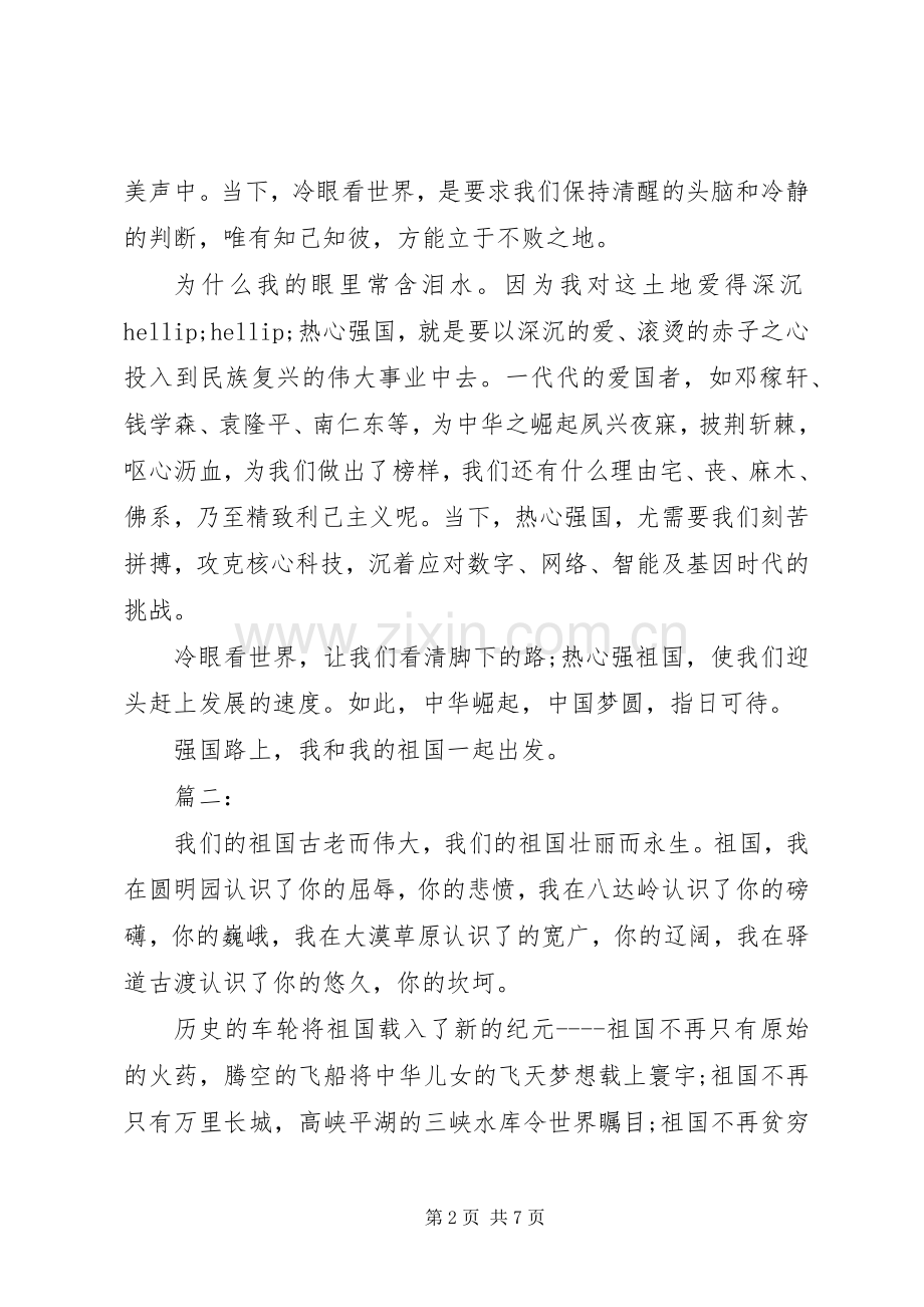 我和我的祖国观后感三篇.docx_第2页