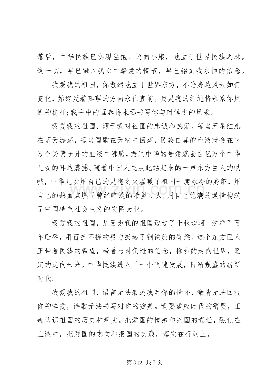 我和我的祖国观后感三篇.docx_第3页