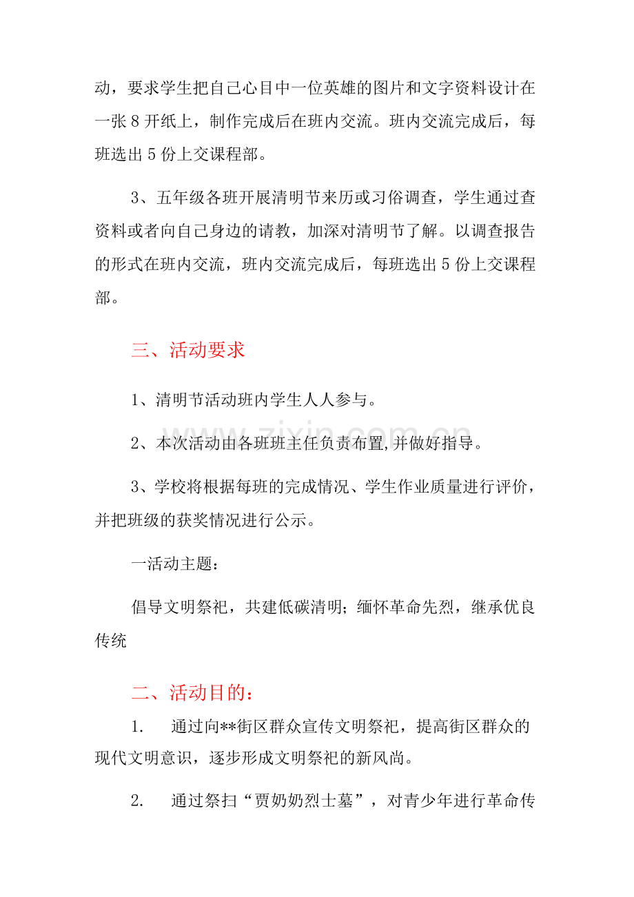 XX清明节活动方案XX清明节活动方案.docx_第2页