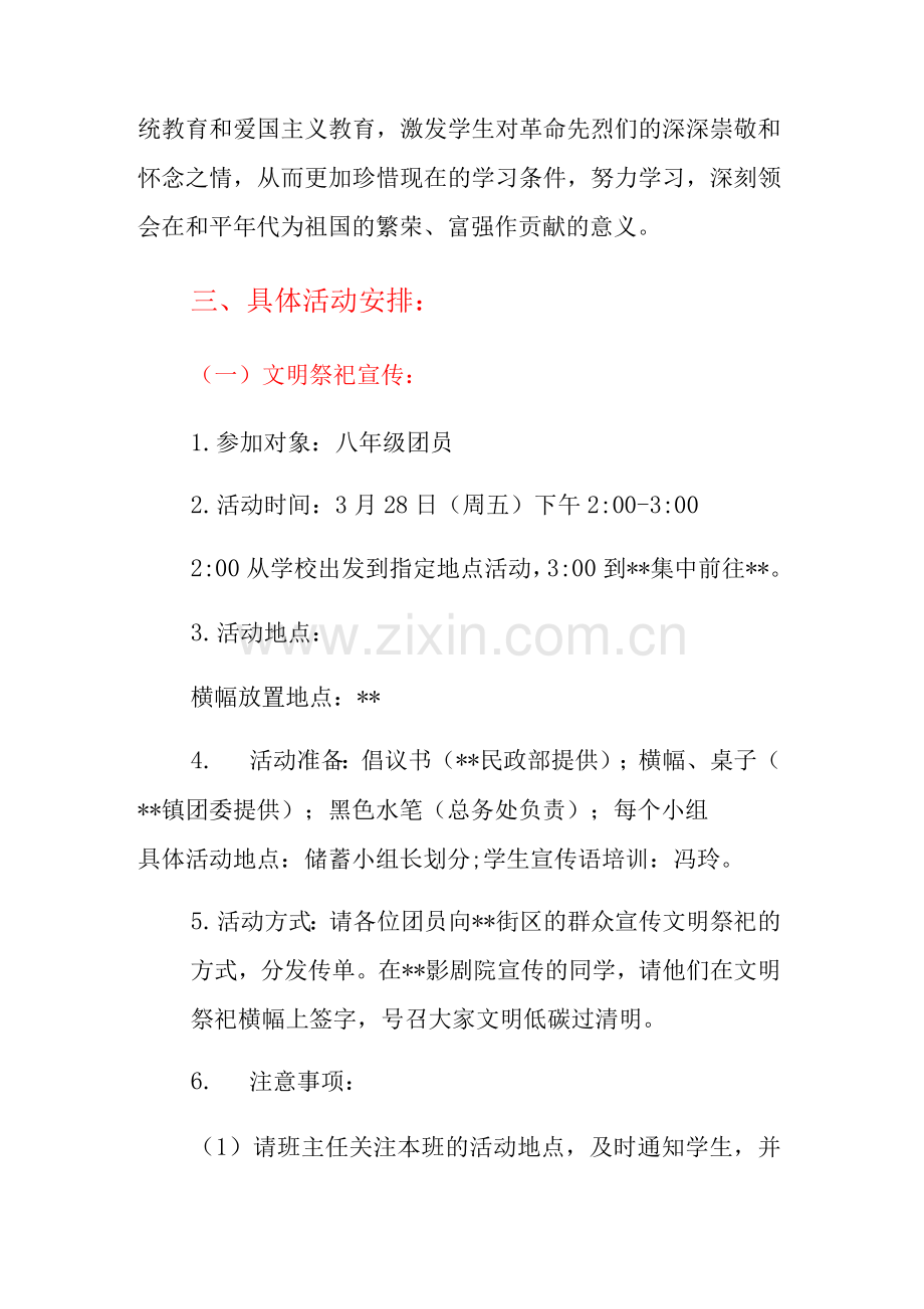 XX清明节活动方案XX清明节活动方案.docx_第3页