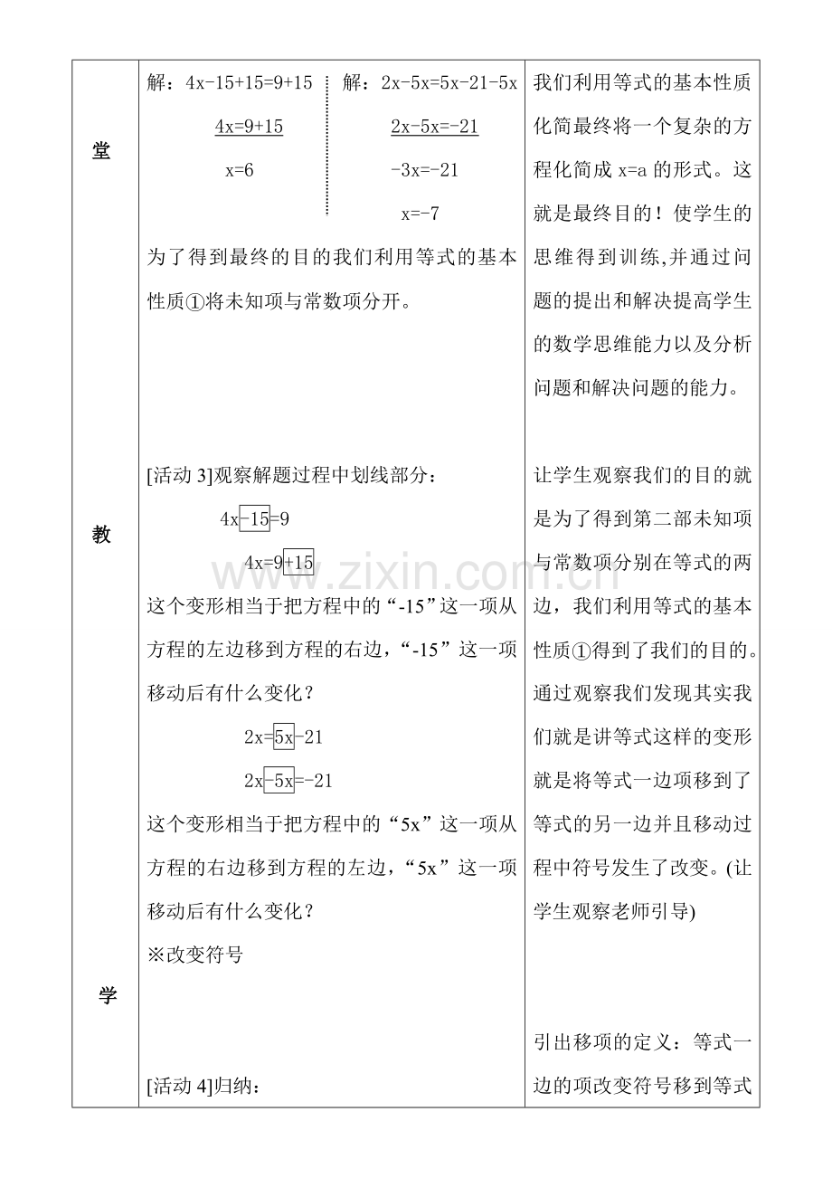 求解一元一次方程——移项.doc_第2页