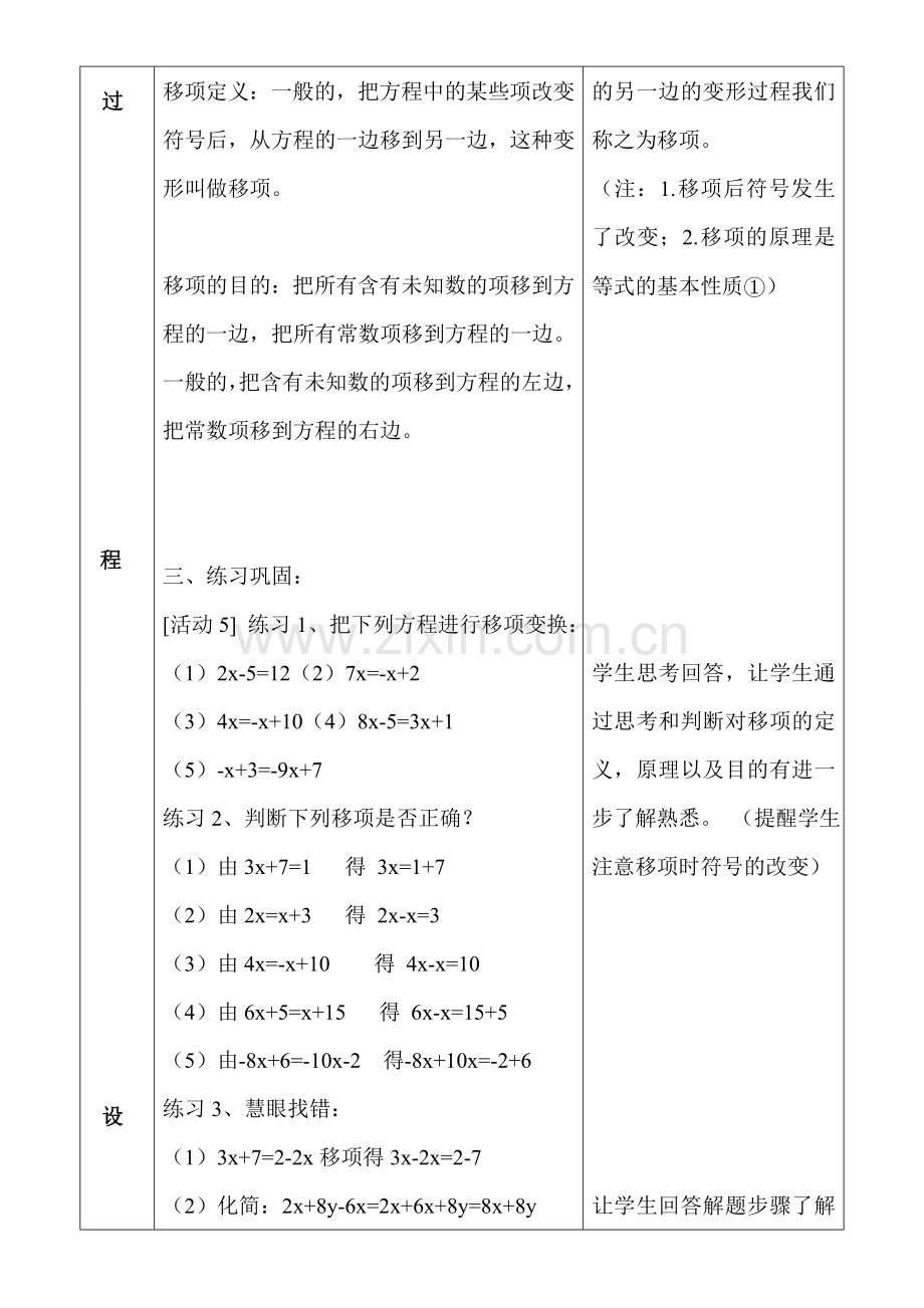 求解一元一次方程——移项.doc_第3页