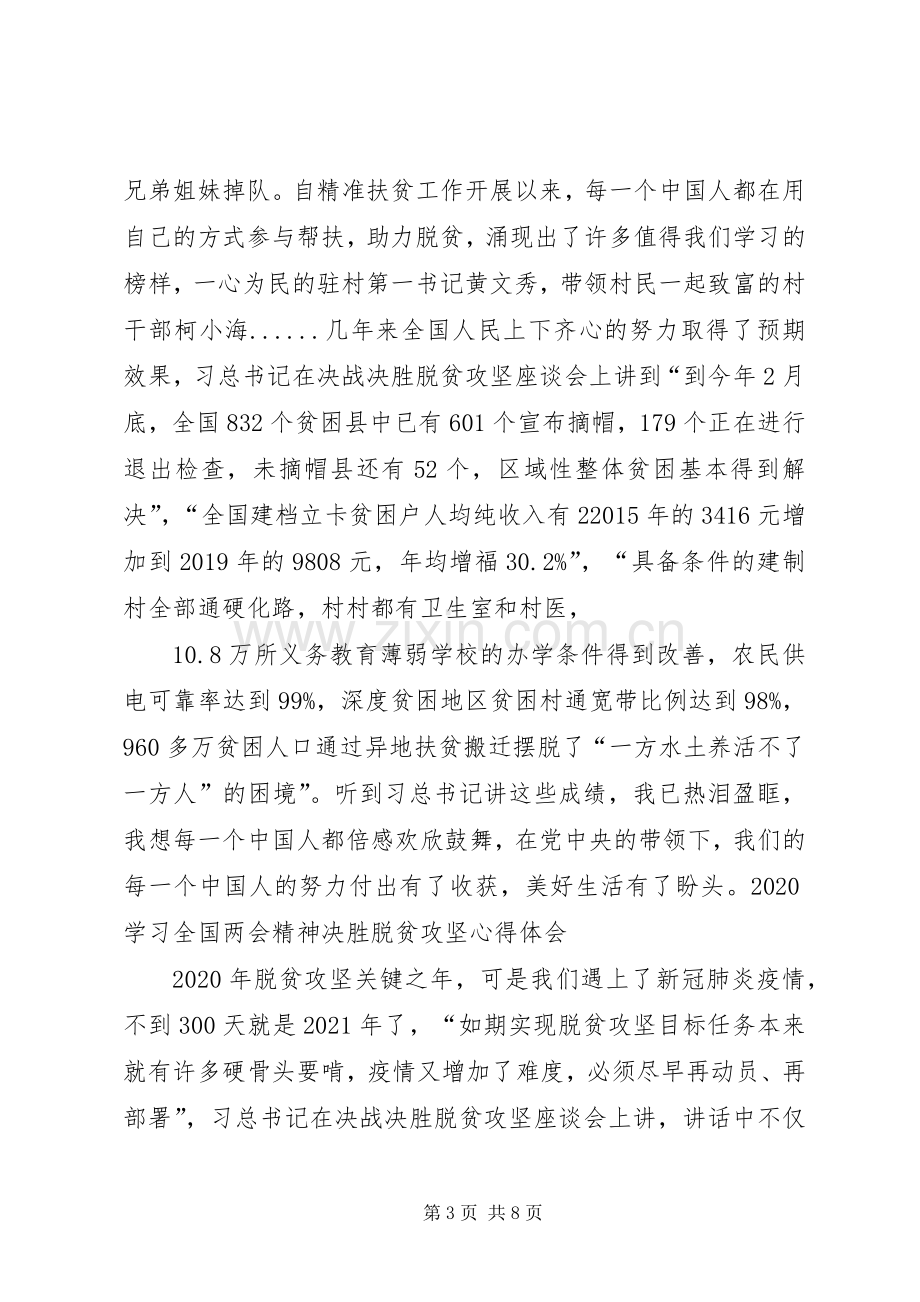 学习全国两会精神心得感悟多篇20XX年.docx_第3页