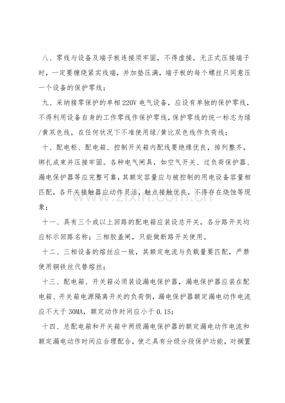 某公司电气安全管理制度.doc_第2页