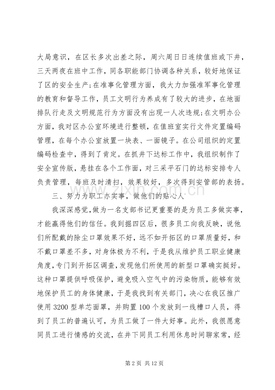 机关党组织书记述职评价范文.docx_第2页