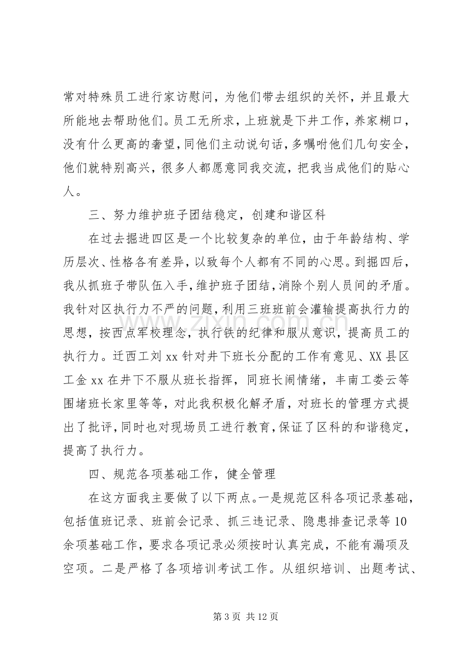 机关党组织书记述职评价范文.docx_第3页