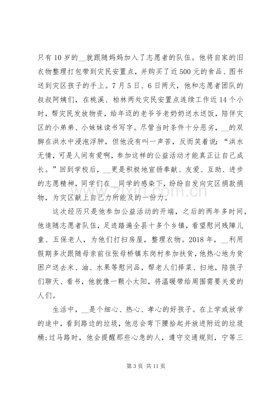 新时代好少年先进事迹观后感心得多篇.docx_第3页