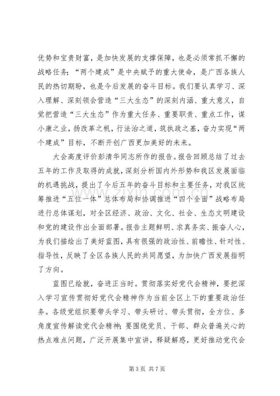 关于学习XX省第十一次党代会心得体会.docx_第3页