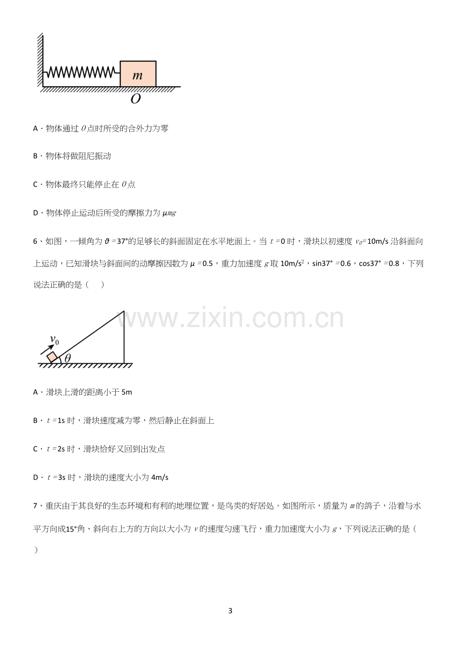 (文末附答案)高中物理牛顿运动定律真题.docx_第3页