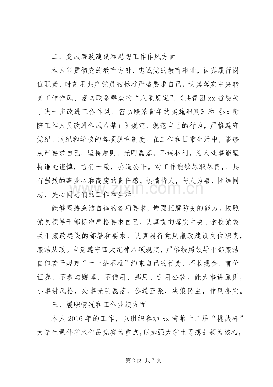 团委书记XX年度述职述廉述学报告.docx_第2页