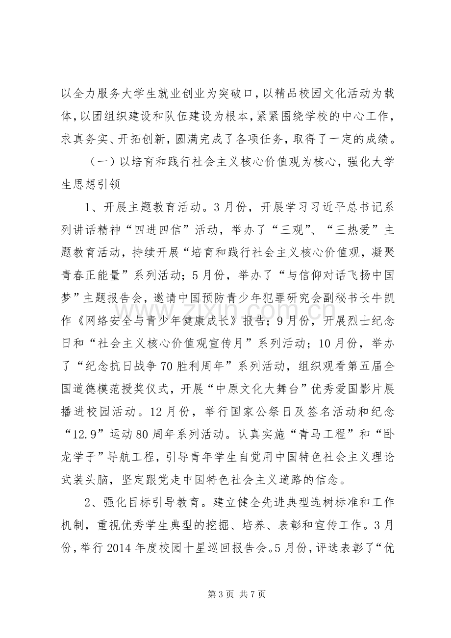 团委书记XX年度述职述廉述学报告.docx_第3页