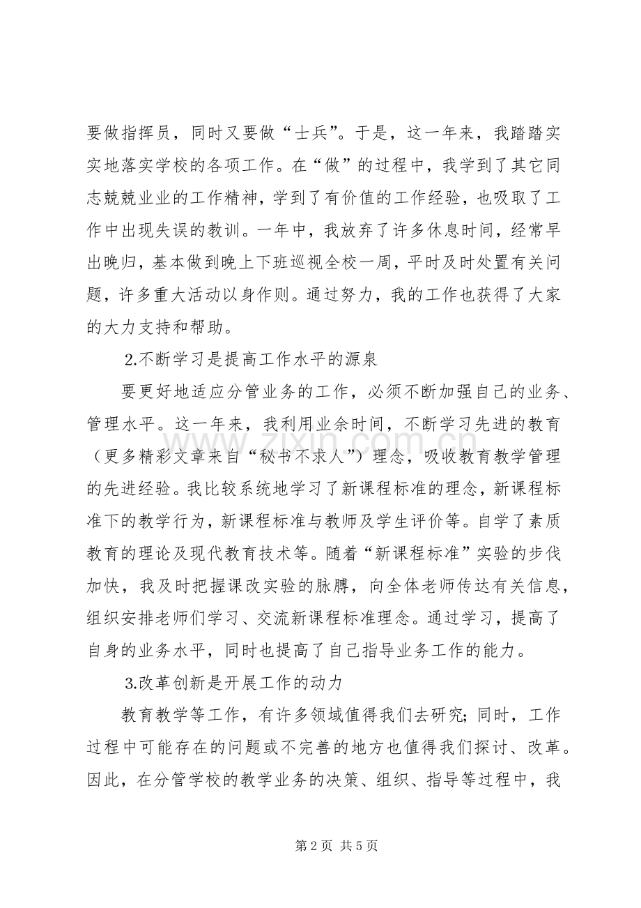 学校副校长述职报告 (22).docx_第2页